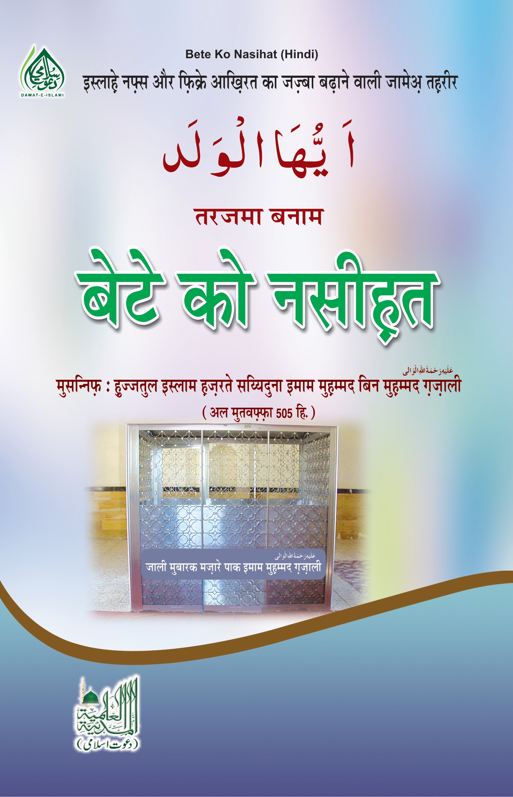Dawateislami India