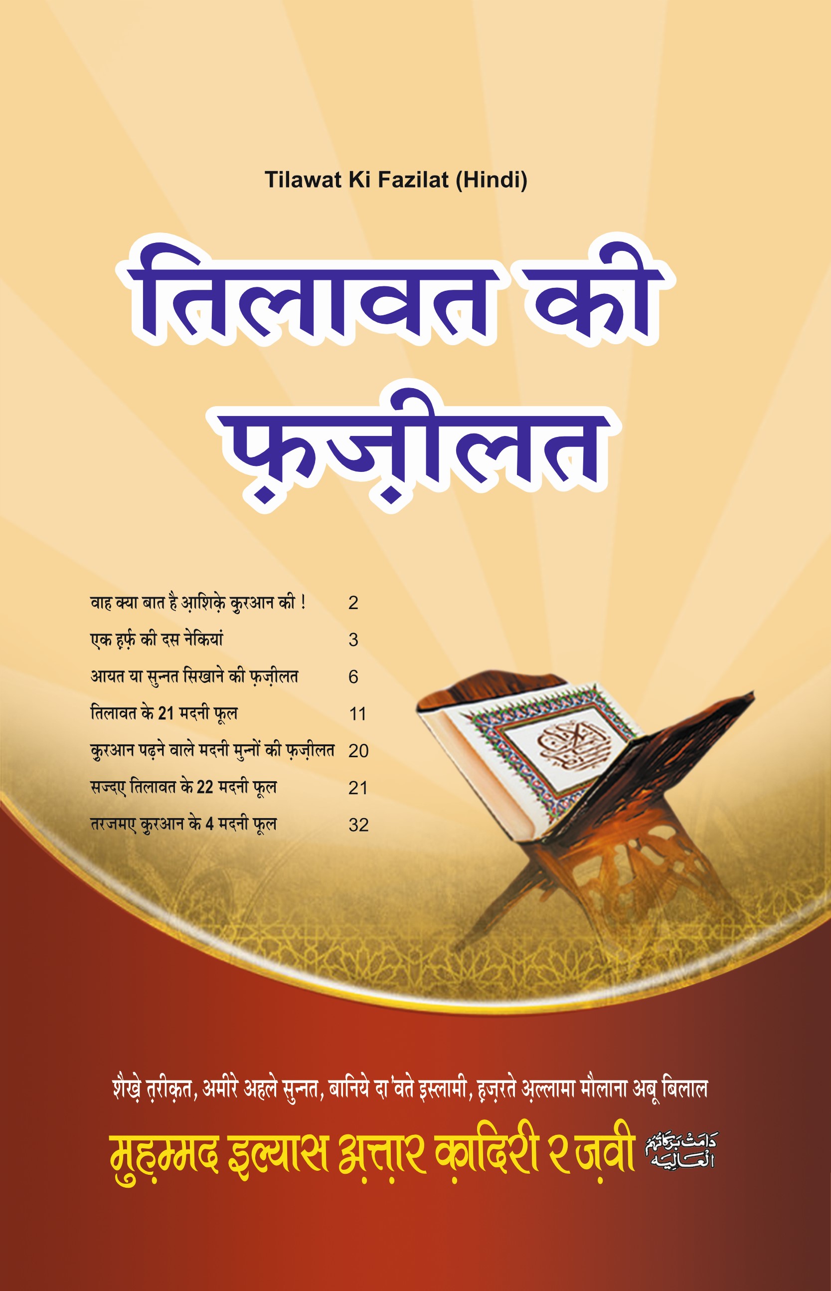 Dawateislami India