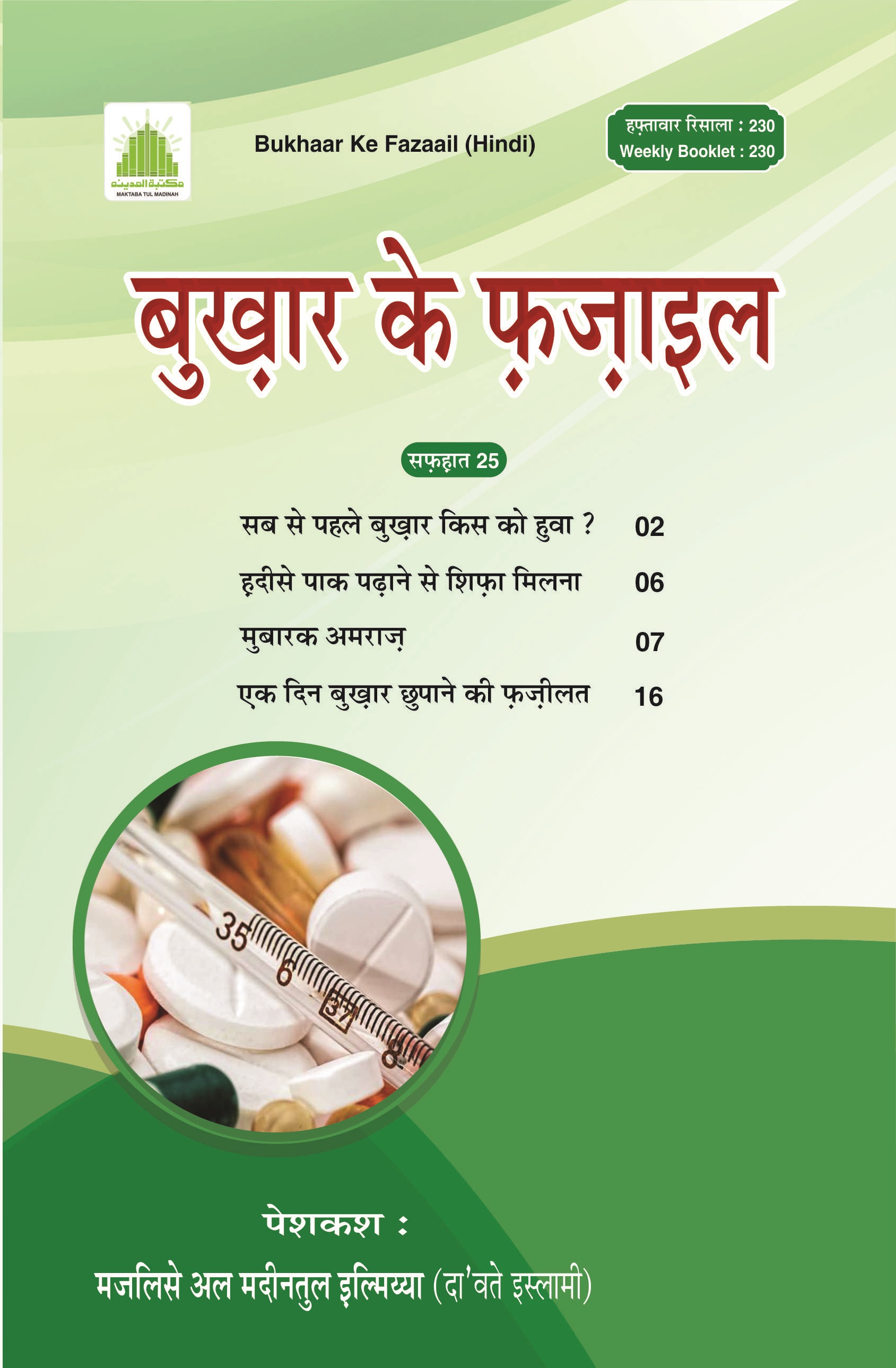 Dawateislami India