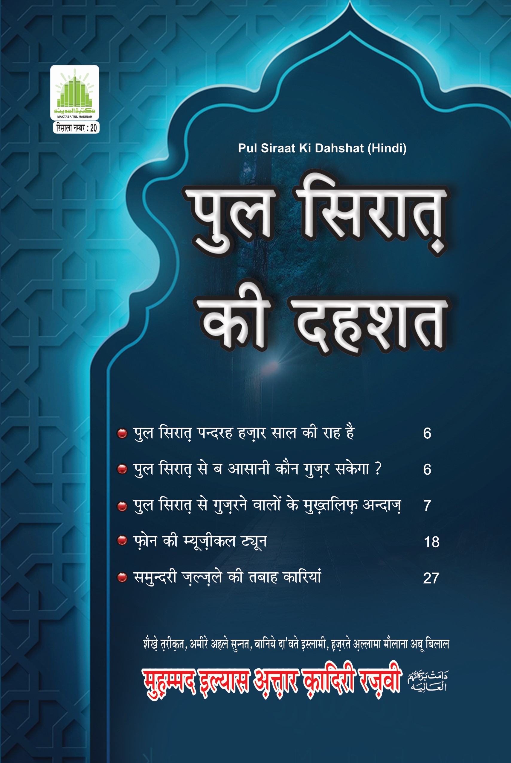 Dawateislami India