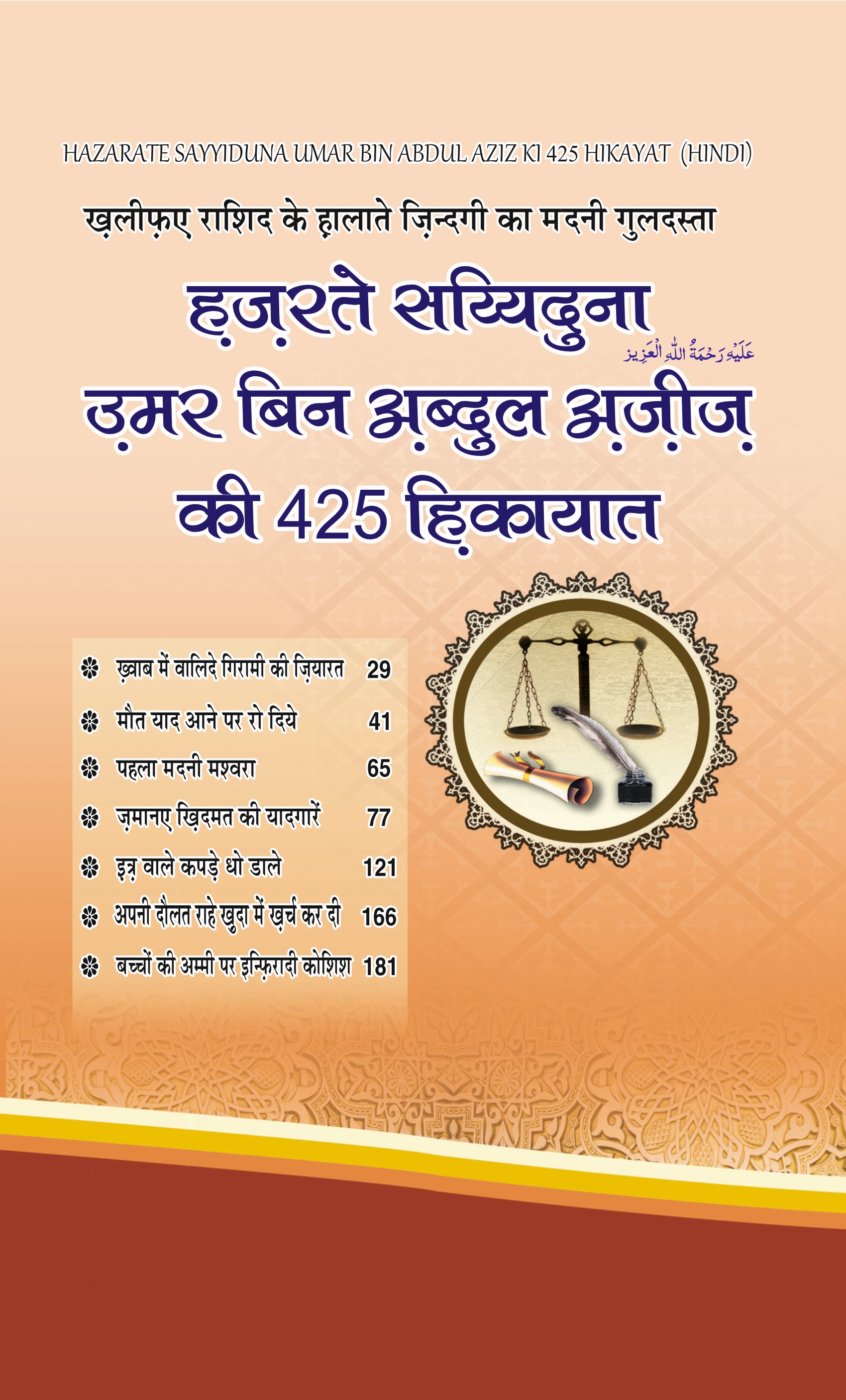Dawateislami India