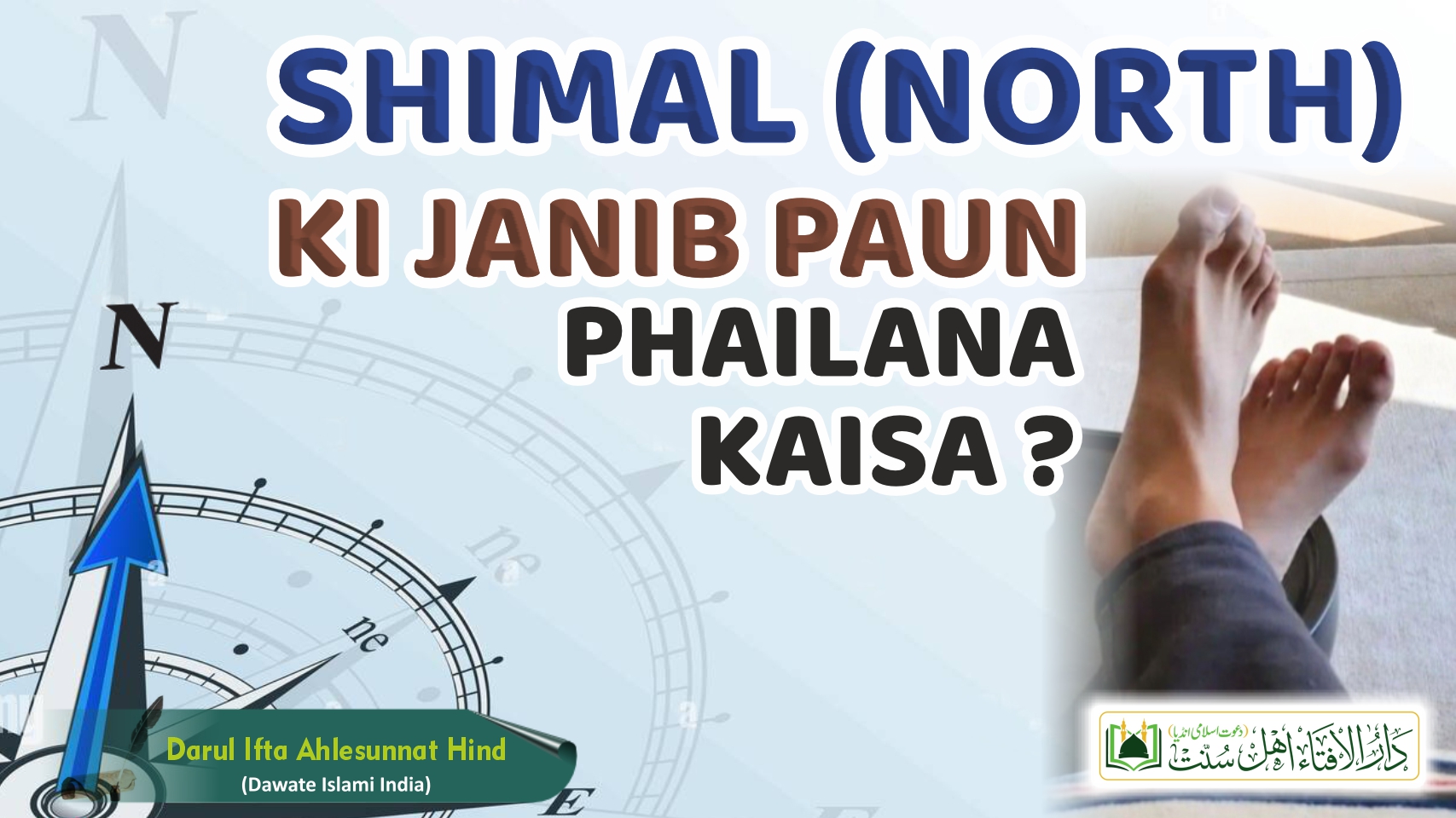 Shimal (North) Ki Janib Paun Phailana Kaisa ?