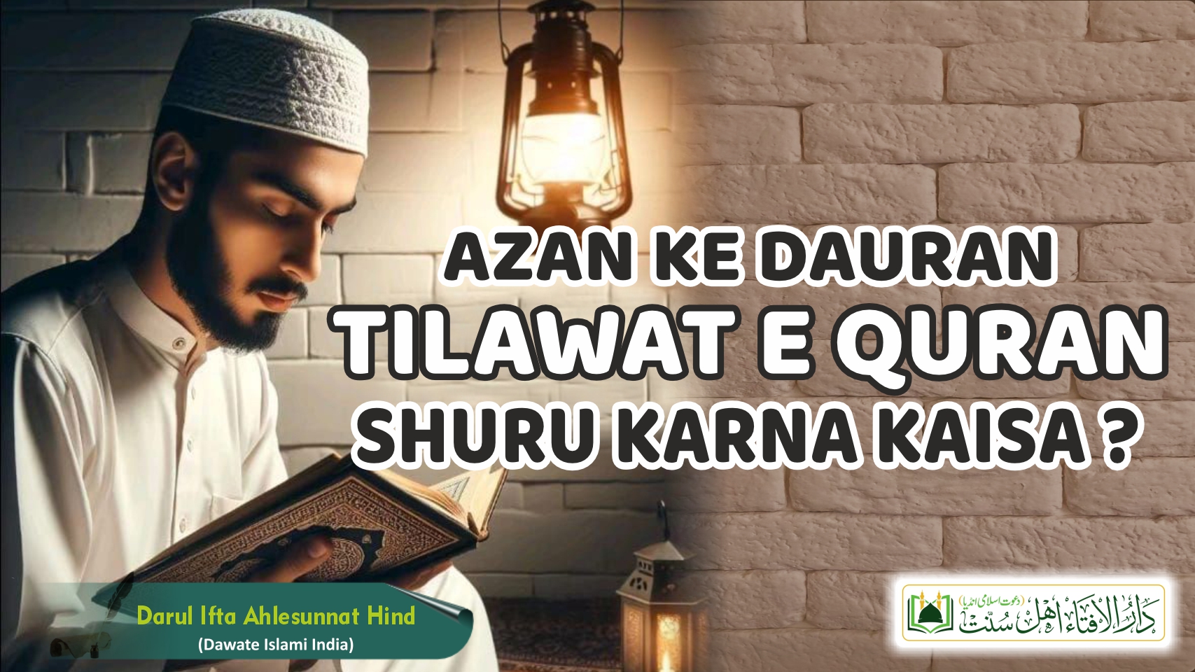 Azan Ke Dauran Tilawat E Quran Shuru Karna Kaisa Hai ? 