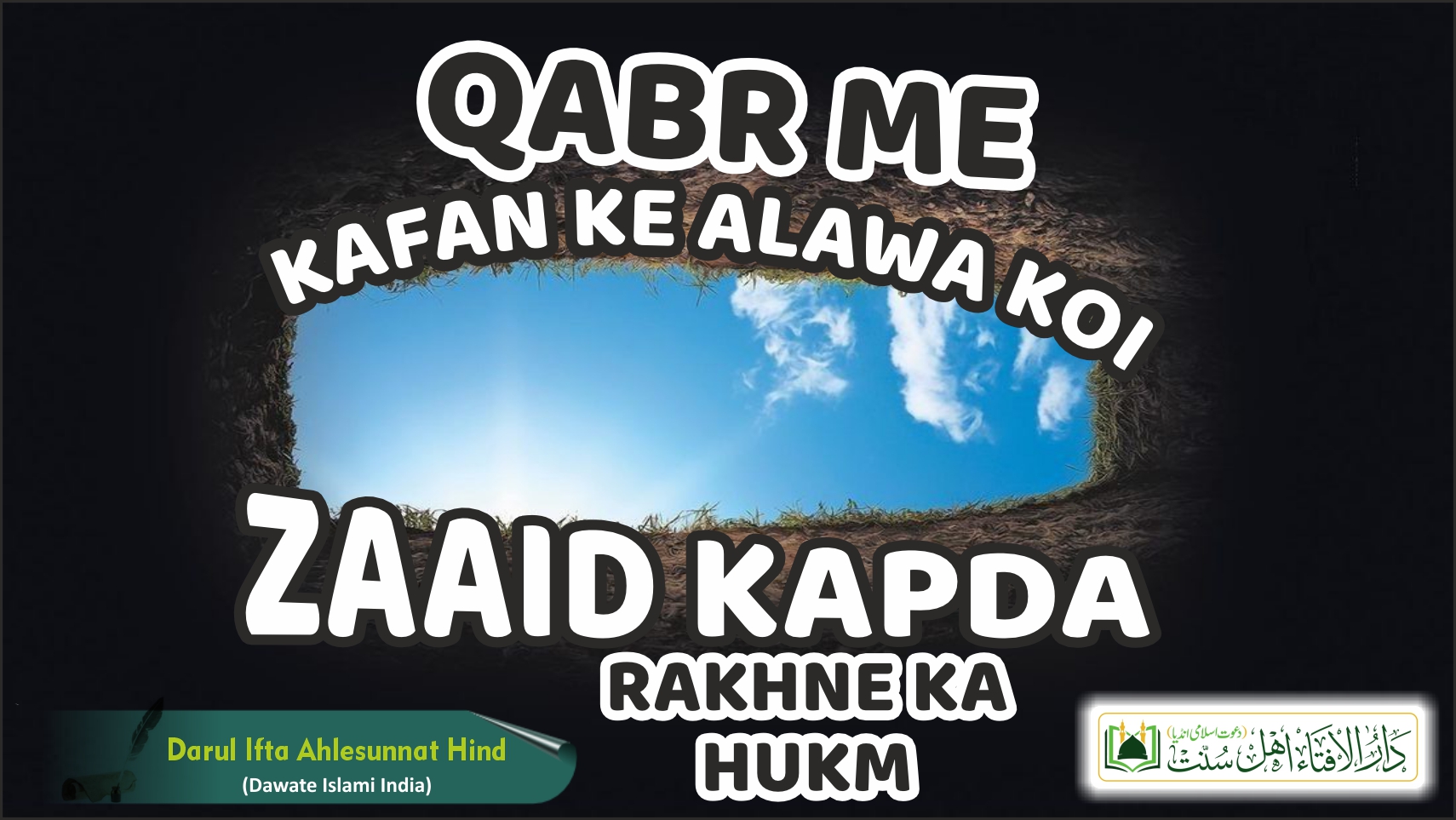 Qabar Me Kafan Ke Alawa Koi Zaaid Kapda Rakhne Ka Hukm