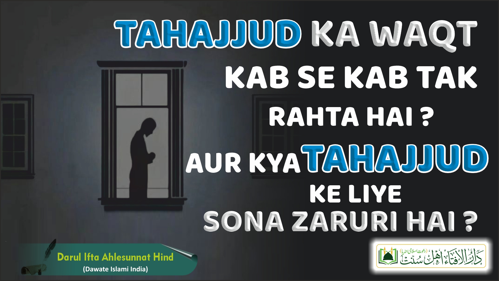 Tahajjud Ka Waqt Kab Se Kab Tak Rahta Hai ? Aur Kya Tahajjud Ke Liye Sona Zaruri Hai ?