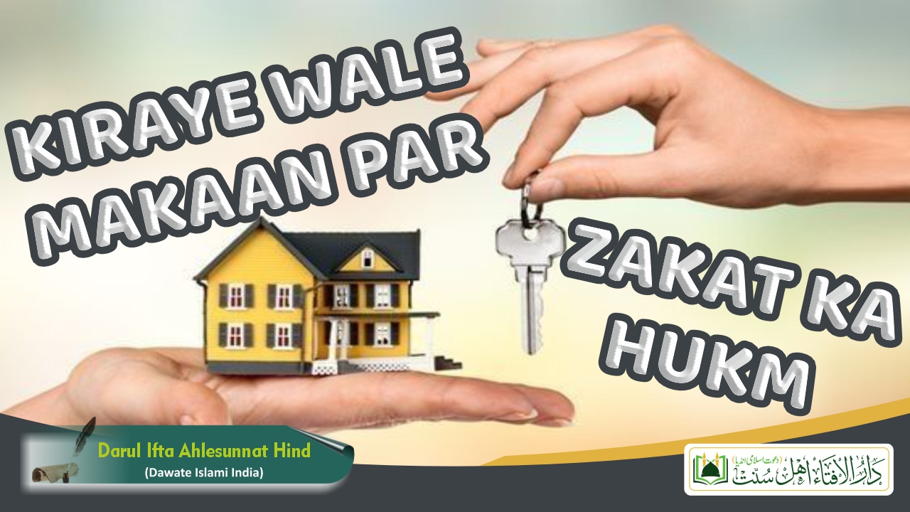 Kiraye Wale Makaan Par Zakat Ka Hukm