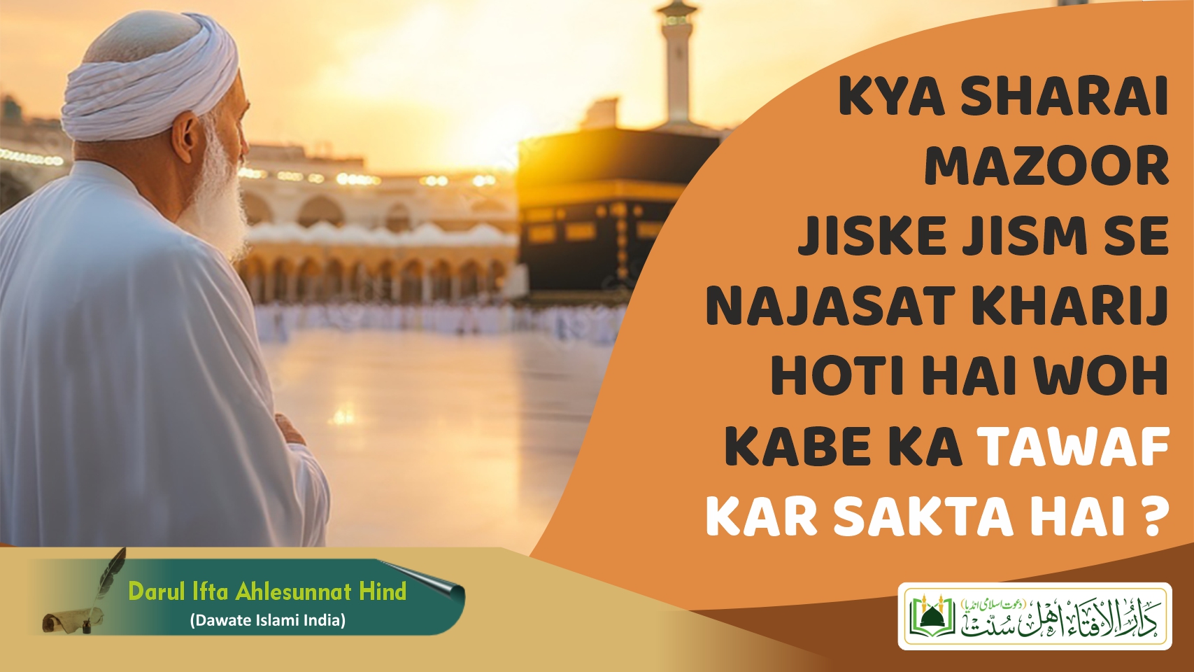 Kya Sharai Mazoor Jiske Jism Se Najasat Kharij Hoti Hai Wo Kabe Ka Tawaf Kar Sakta Hai ?