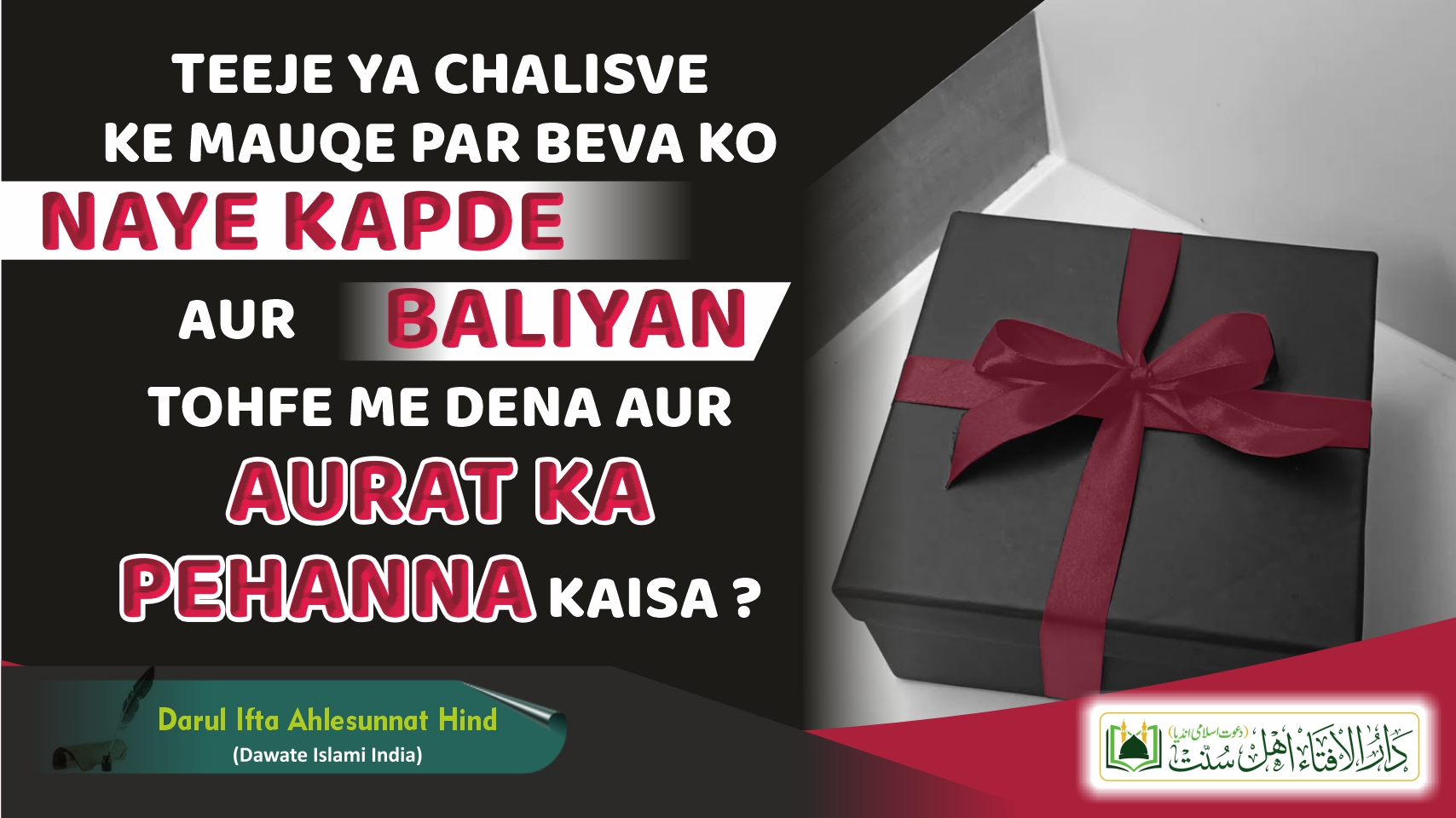 Teeje Ya Chalisve Ke Mauqe Par Beva Ko Naye Kapde Aur Baliyan Tohfe Me Dena Aur Aurat Ka Pahenna Kaisa Hai ?
