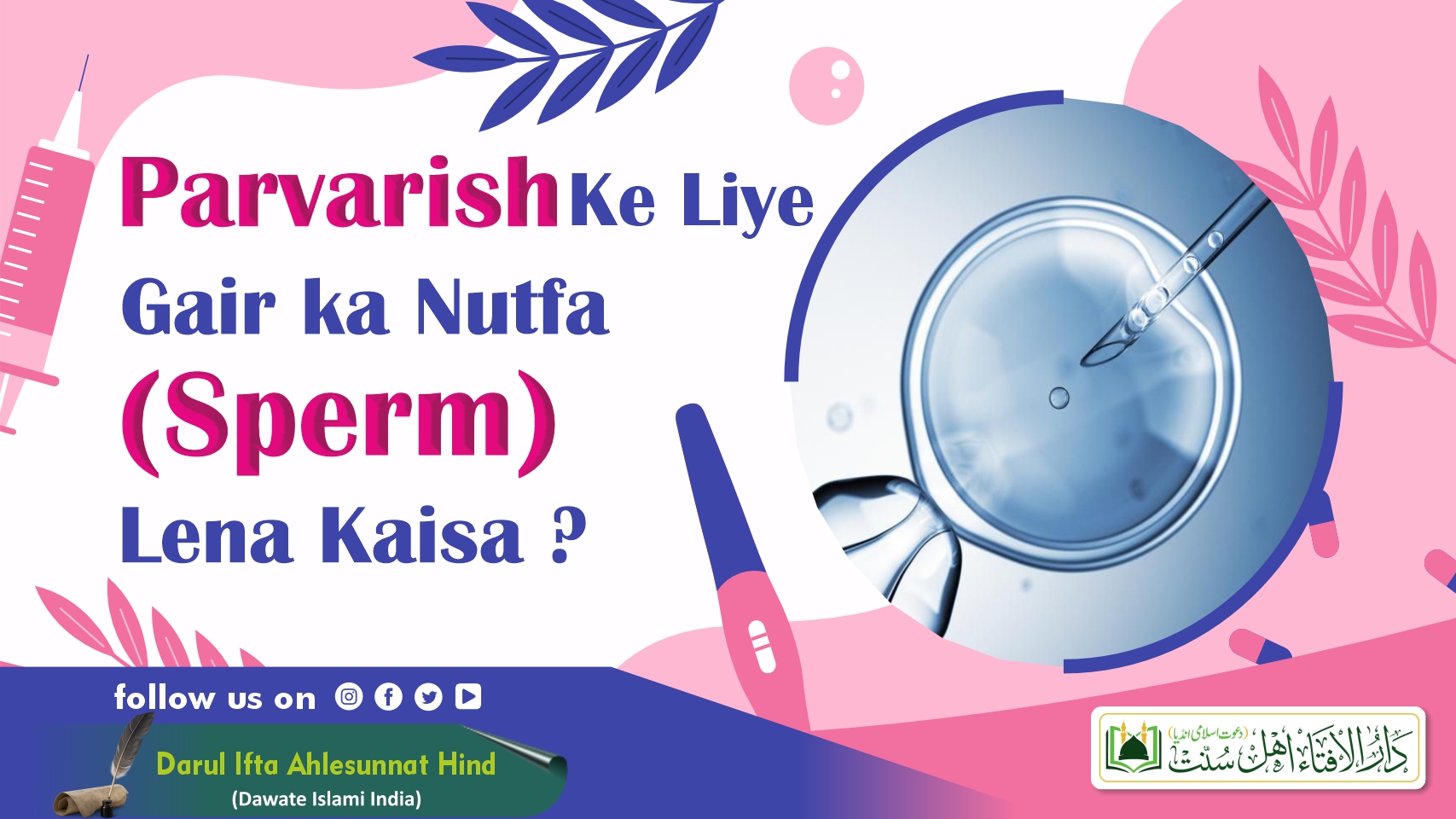 Parvarish Ke Liye Gair Ka Nutfa (sperm) Lena Kaisa ?