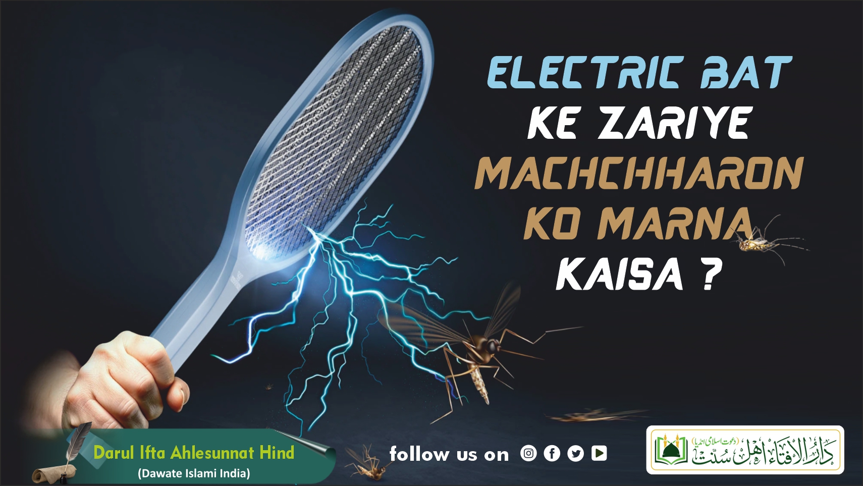 Electric Bat Ke Zariye Machchharon Ko Marna Kaisa ?