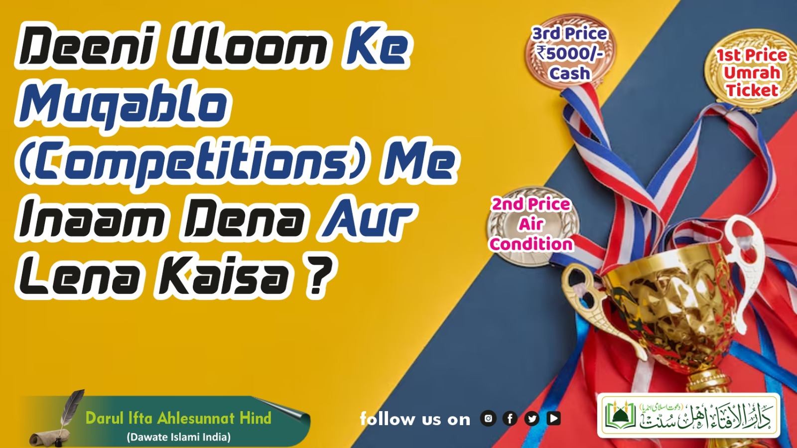 Deeni Uloom Ke Muqablo (Competitions) Me Inaam Dena Aur Lena Kaisa ?
