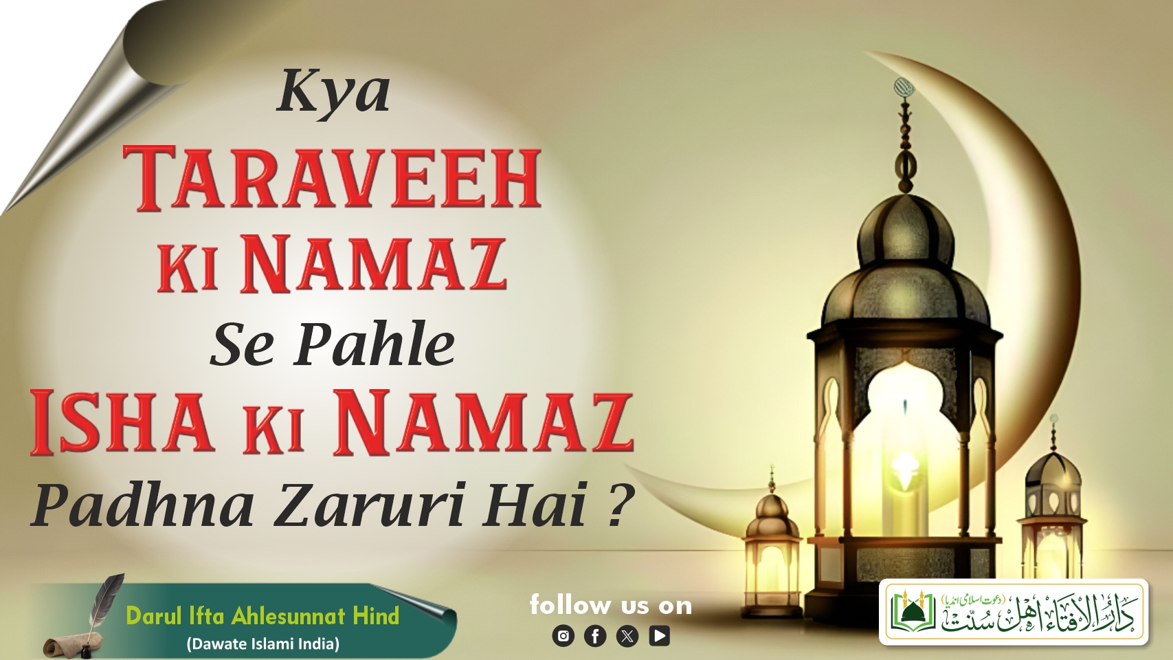 Kya Taraveeh Ki Namaz Se Pahle Isha Ki Namaz Padhna Zaruri Hai ?