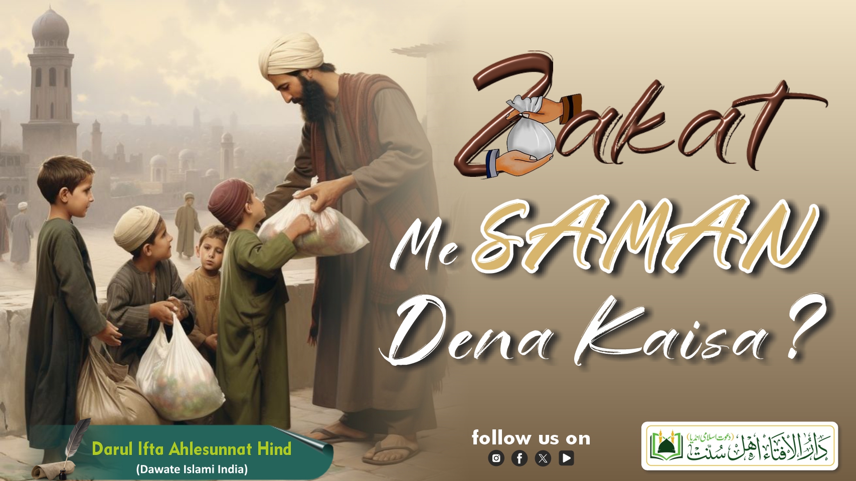 Zakat Me Saman Dena Kaisa ?