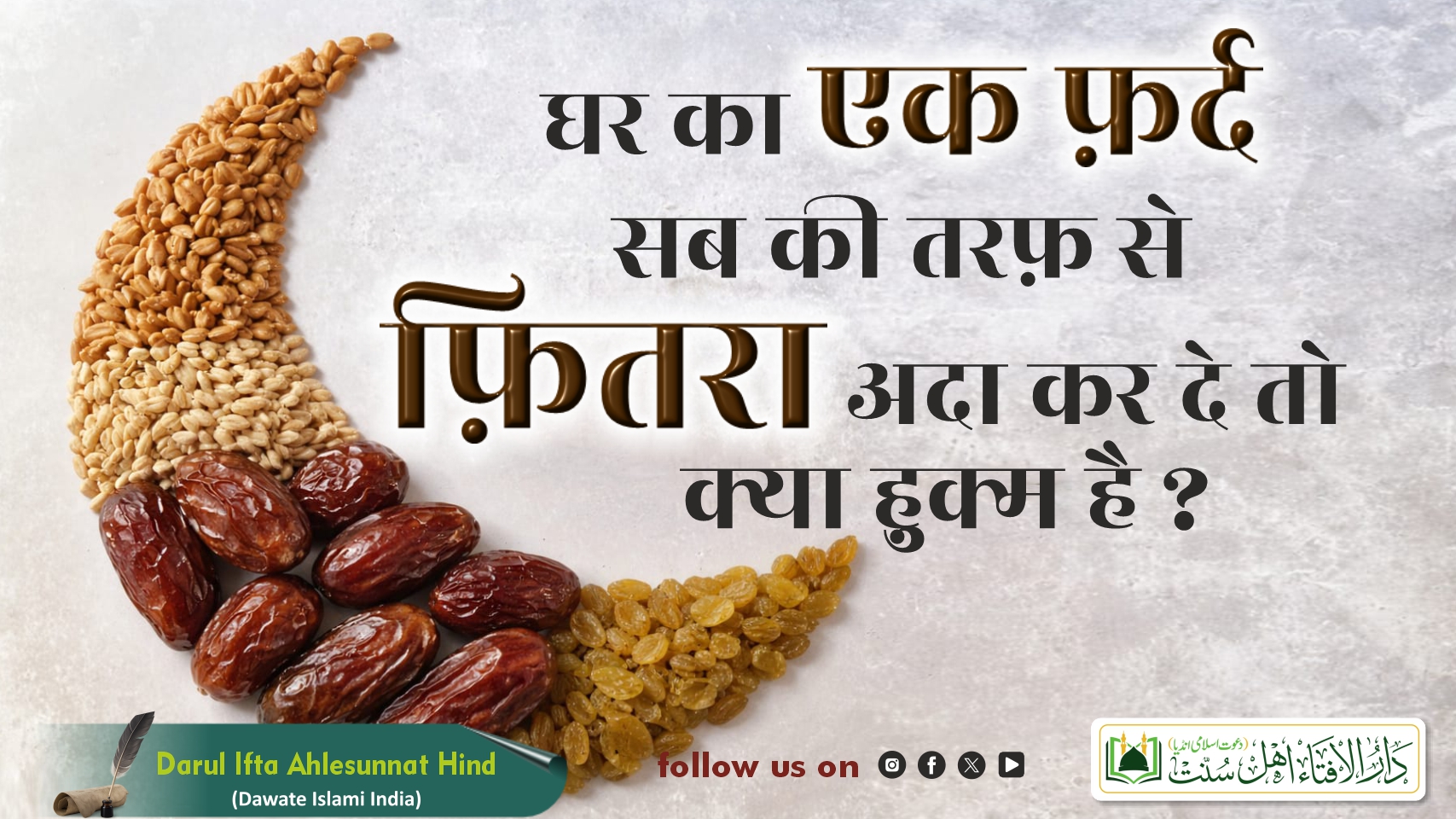 घर का एक फ़र्द सब की तरफ़ से फ़ितरा अदा कर दे तो क्या ह़ुक्म है ?