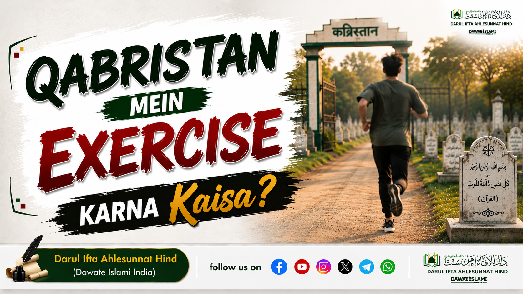 Qabristan Mein Exercise Karna Kaisa ?