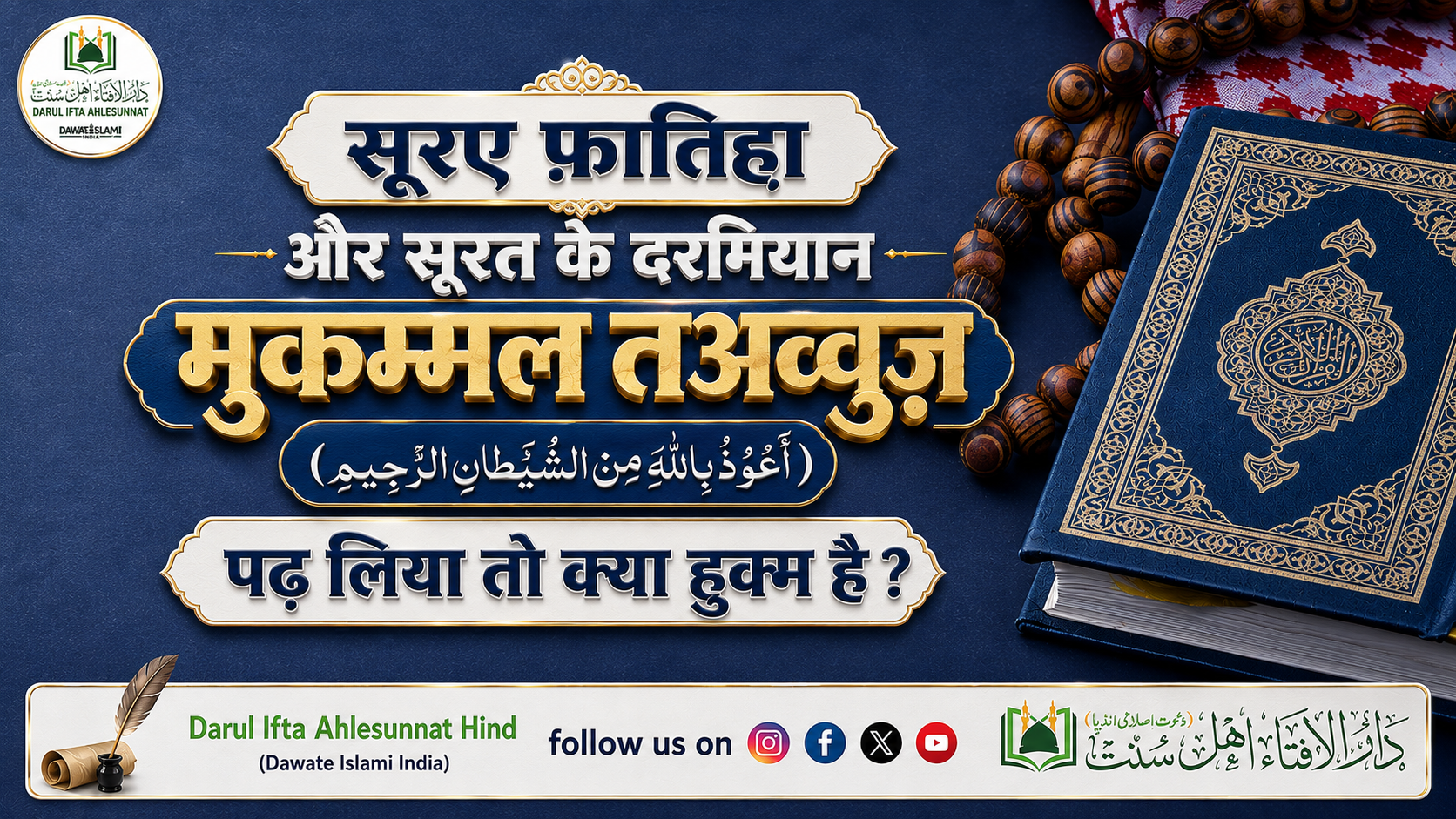 सूरए फ़ातिह़ा और सूरत के दरमियान मुकम्मल तअव्वुज़ (أعوذ باللّٰہ من الشیطان الرجیم) पढ़ लिया तो क्या ह़ुक्म है?
