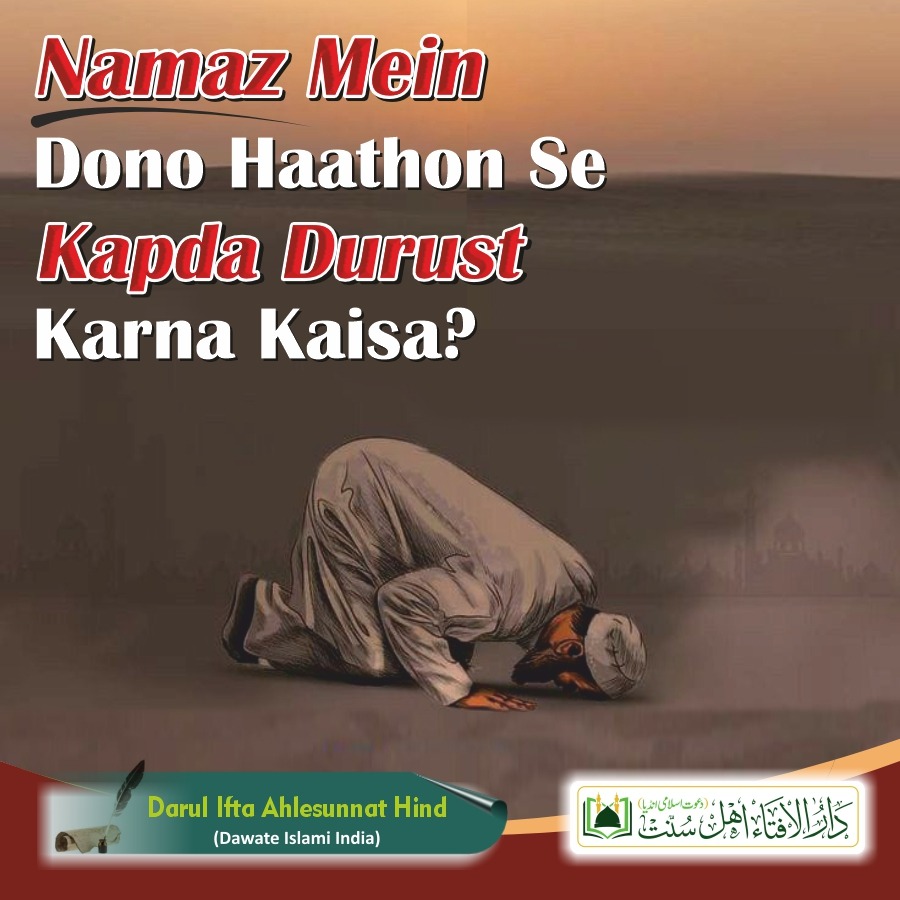 Namaz mein dono haathon se kapda durust karna kaisa?