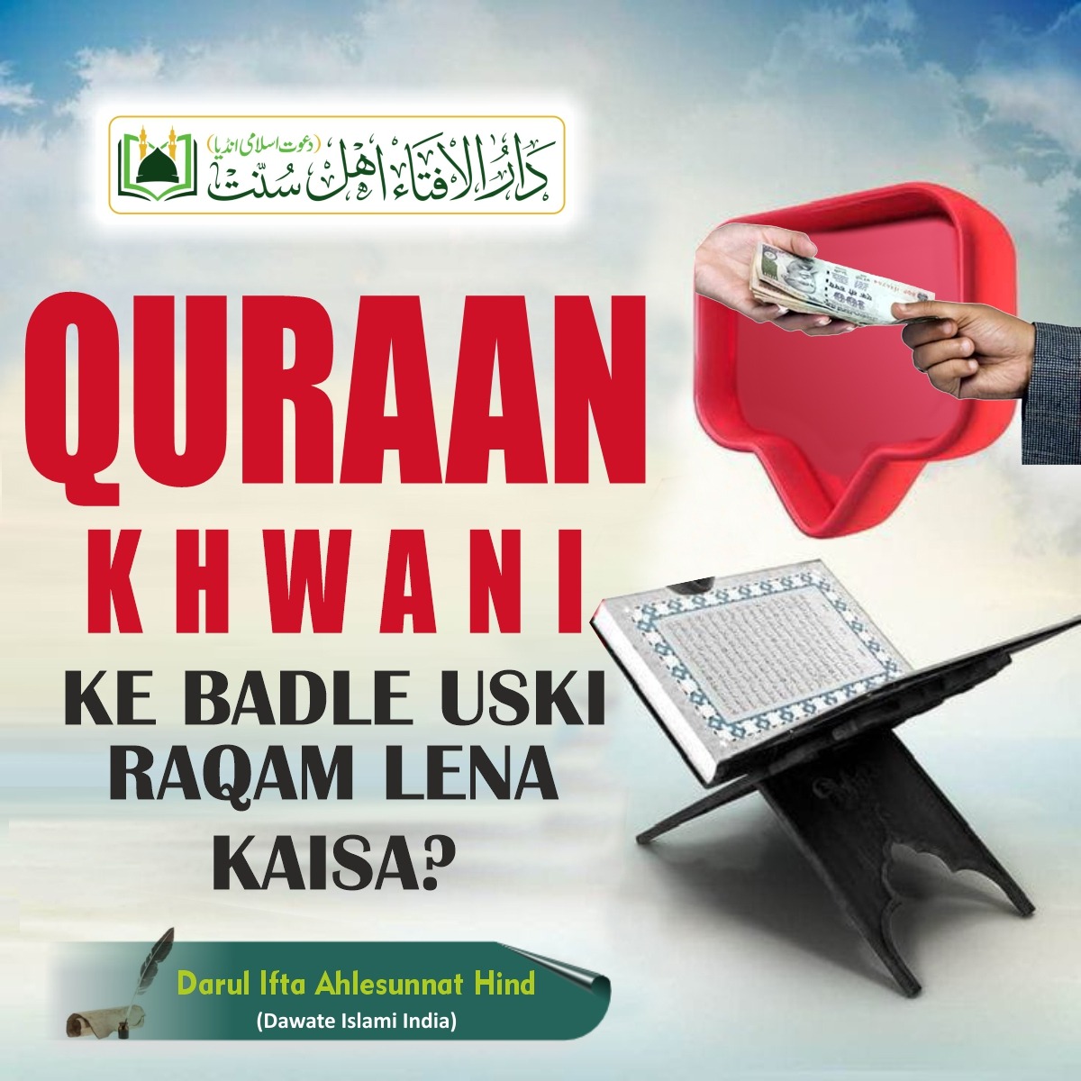 Quraan Khwani ke badle uski raqam lena kaisa?