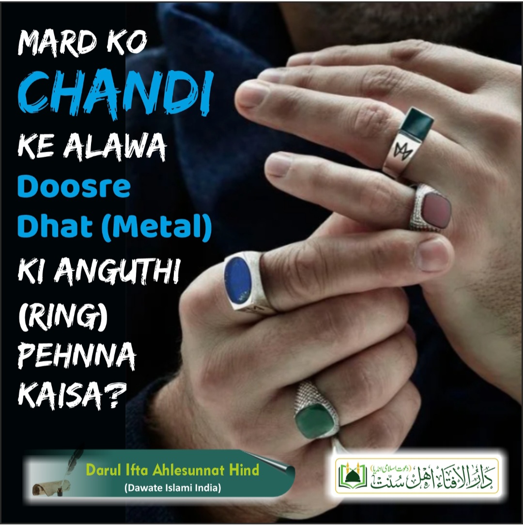 Mard ko Chandi ke alawa doosre dhat (metal) ki Anguthi (ring) pehnna kaisa?