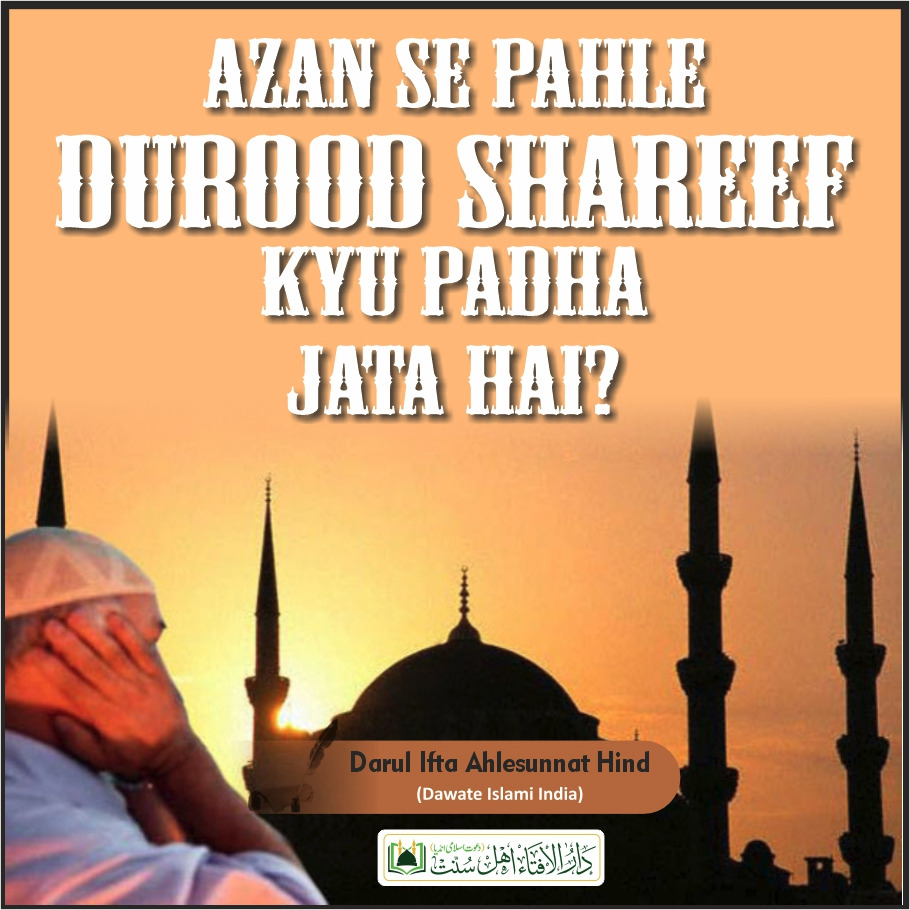 Azan se phele Durood Shareef kyu padha jata hai?