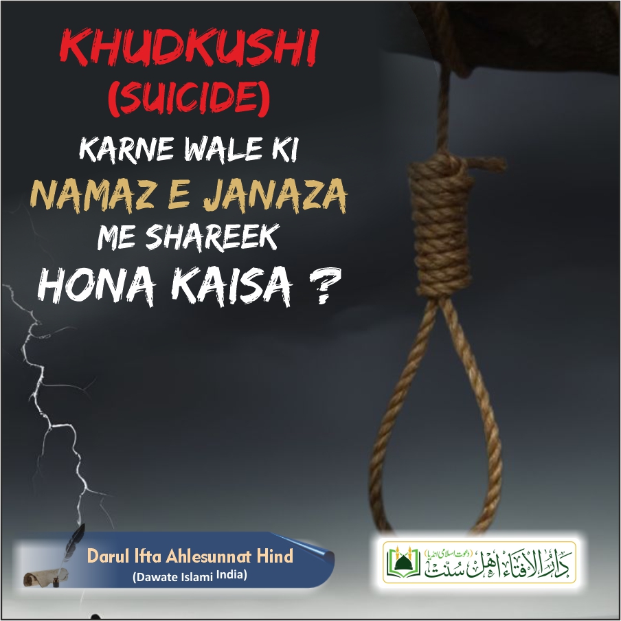 Khudkushi(suicide) karne wale ki Namaz e Janaza me Shareek hona kaisa 